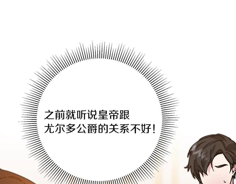 变身成女帝 - 第29话 谁是眼中钉？ - 第87张图