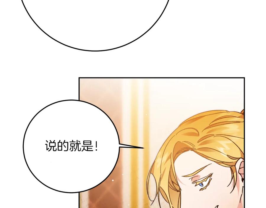 变身成女帝 - 第29话 谁是眼中钉？ - 第122张图