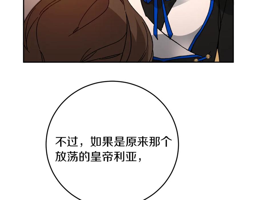 变身成女帝 - 第29话 谁是眼中钉？ - 第47张图