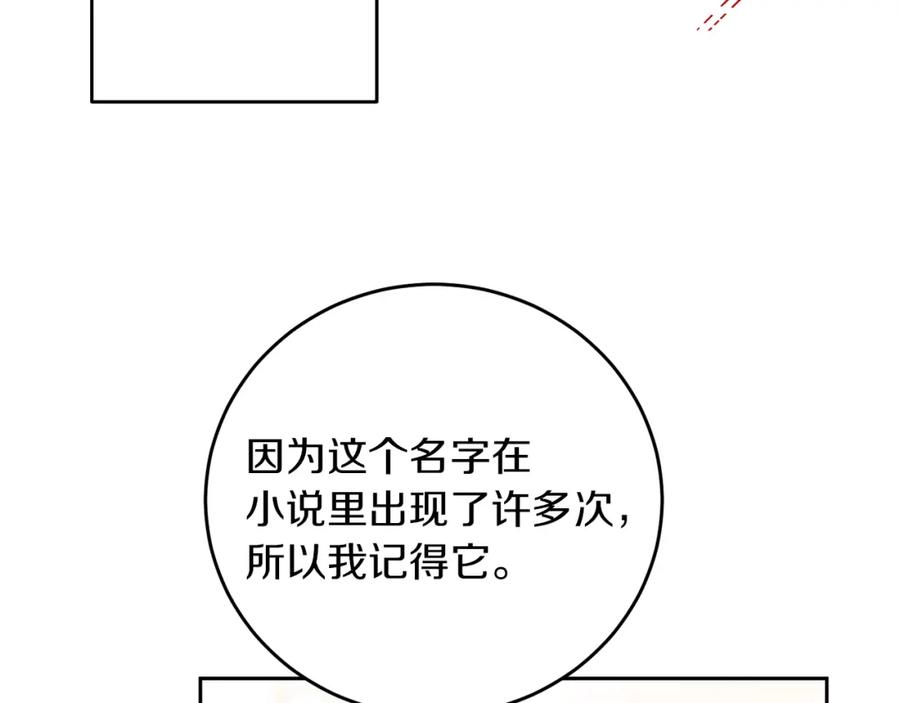 变身成女帝 - 第29话 谁是眼中钉？ - 第19张图