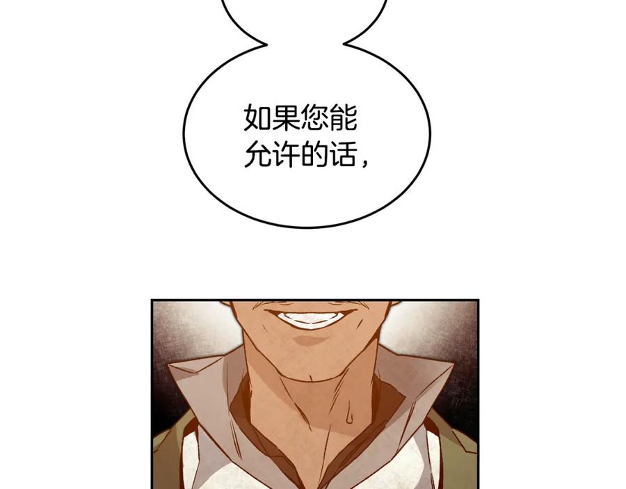 变身成女帝 - 第29话 谁是眼中钉？ - 第131张图