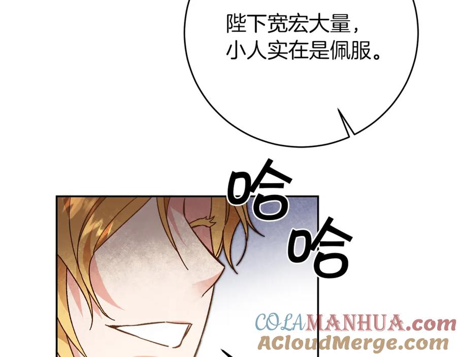 变身成女帝 - 第29话 谁是眼中钉？ - 第109张图