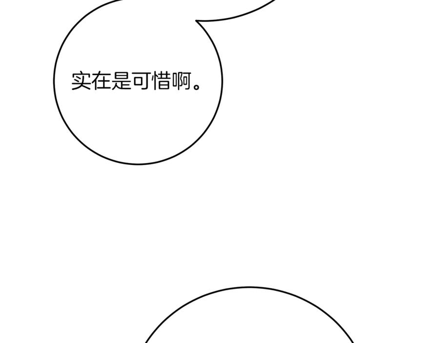 变身成女帝 - 第29话 谁是眼中钉？ - 第126张图