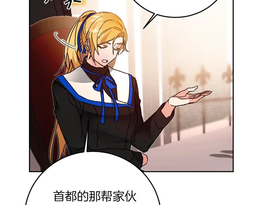 变身成女帝 - 第29话 谁是眼中钉？ - 第118张图