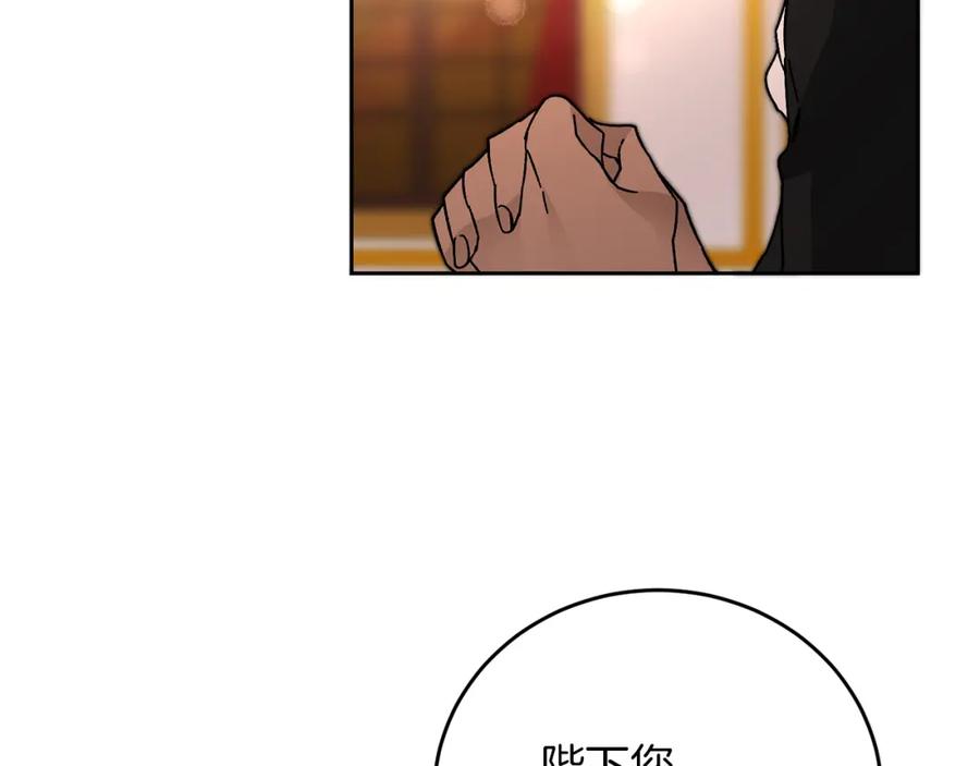 变身成女帝 - 第29话 谁是眼中钉？ - 第112张图