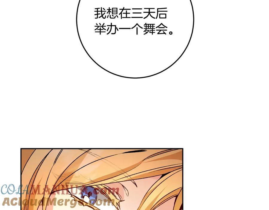 变身成女帝 - 第29话 谁是眼中钉？ - 第133张图