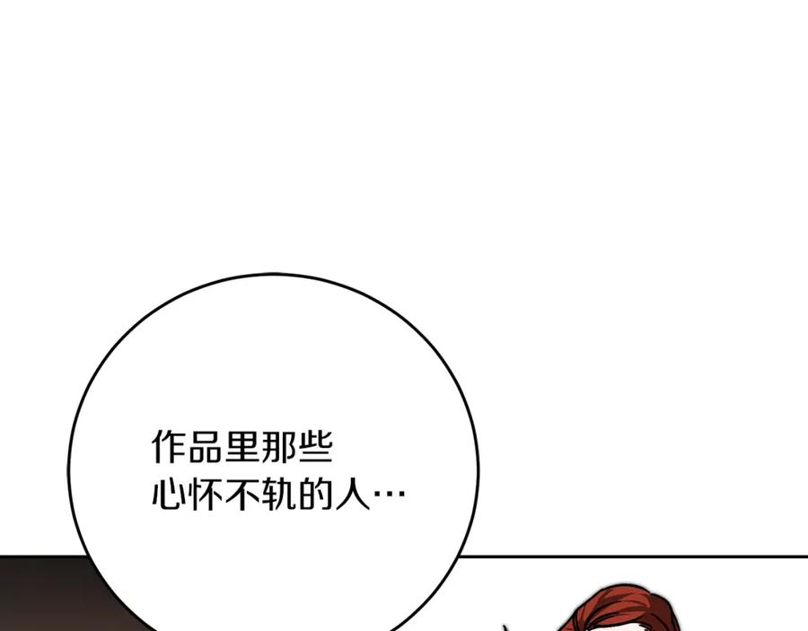 变身成女帝 - 第29话 谁是眼中钉？ - 第22张图