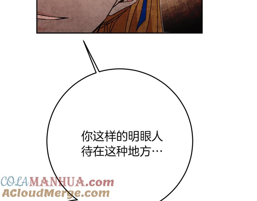 变身成女帝 - 第29话 谁是眼中钉？ - 第125张图