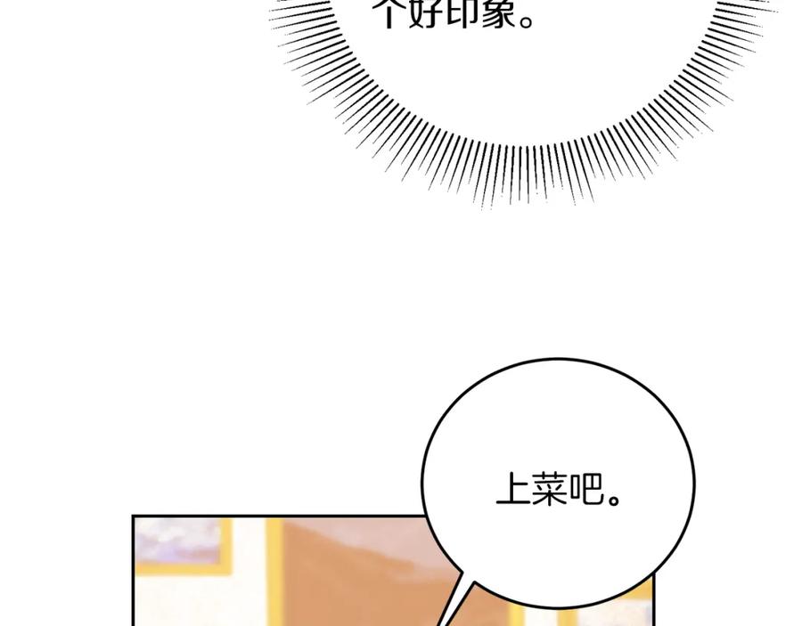 变身成女帝 - 第29话 谁是眼中钉？ - 第95张图