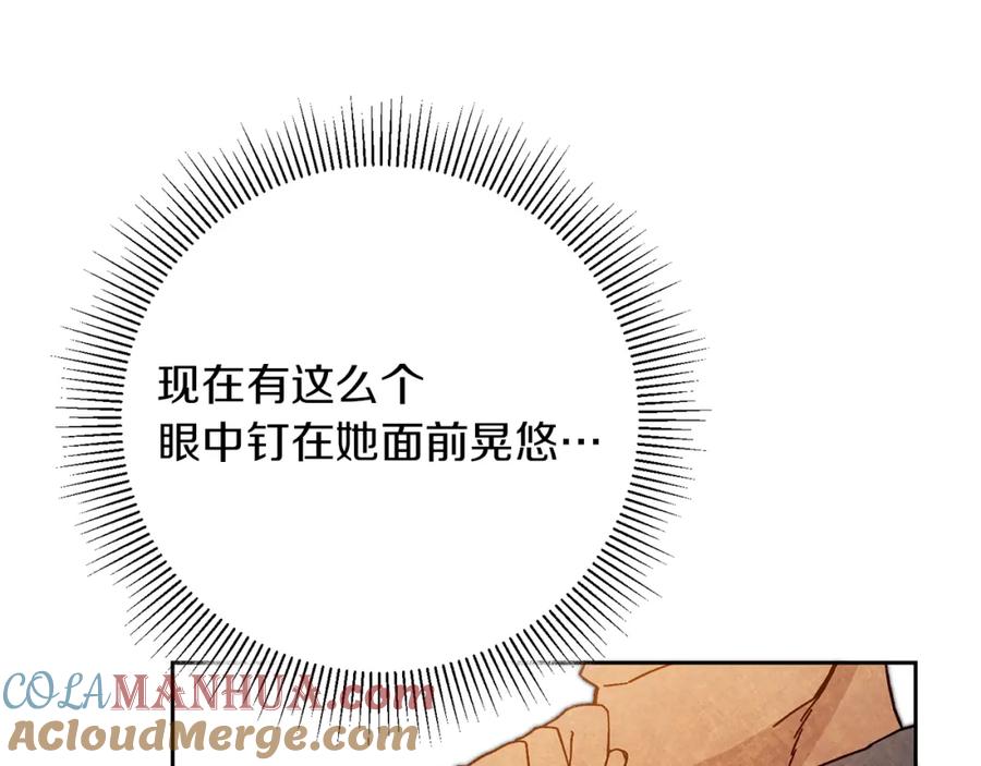 变身成女帝 - 第29话 谁是眼中钉？ - 第93张图