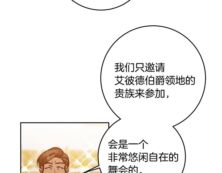 变身成女帝 - 第30话 做戏要做足 - 第90张图