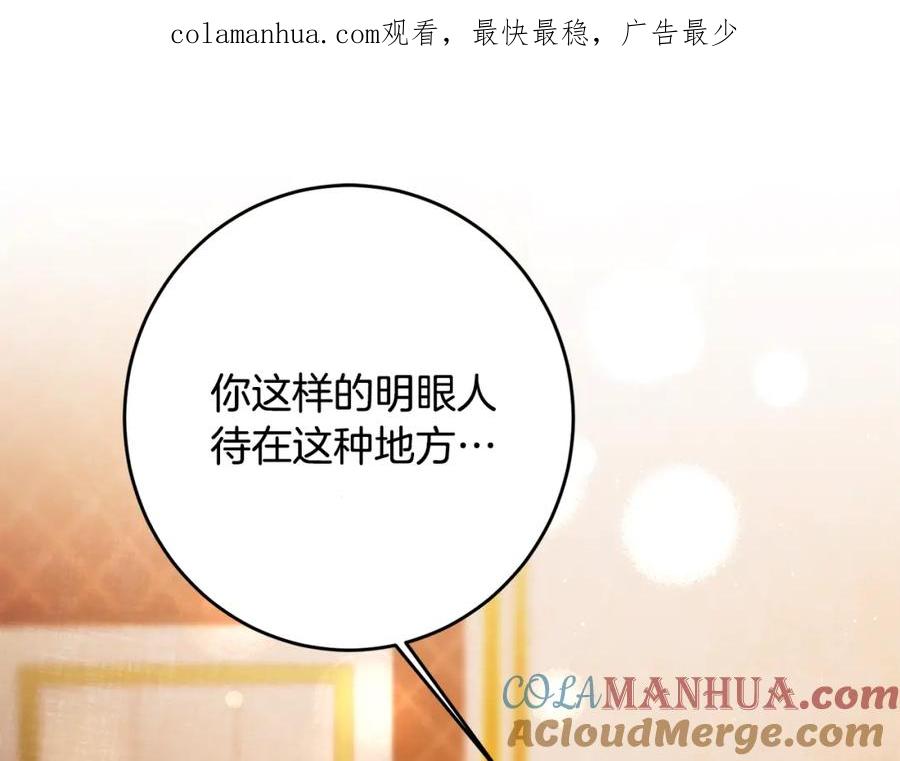 变身成女帝 - 第30话 做戏要做足 - 第1张图