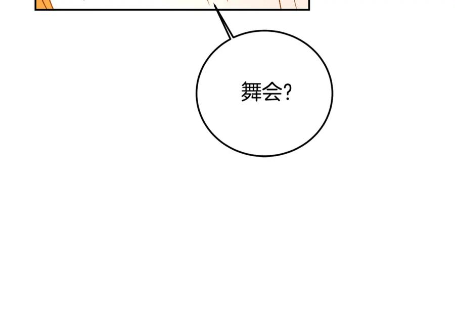 变身成女帝 - 第30话 做戏要做足 - 第79张图