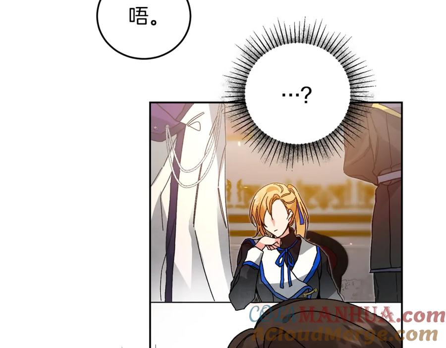 变身成女帝 - 第30话 做戏要做足 - 第117张图