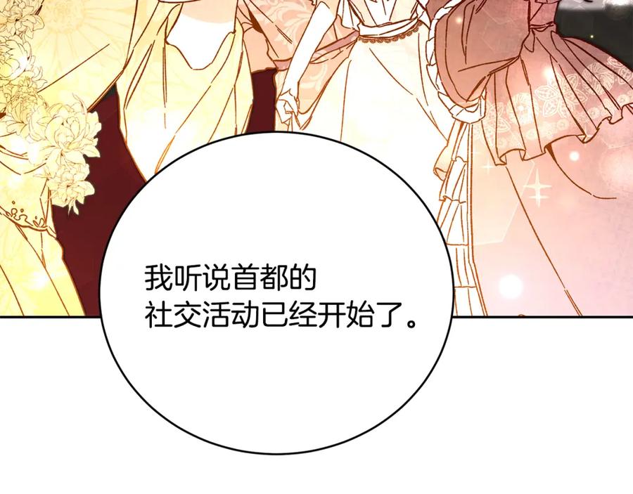 变身成女帝 - 第30话 做戏要做足 - 第82张图