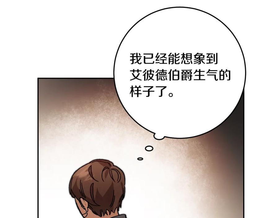 变身成女帝 - 第30话 做戏要做足 - 第112张图