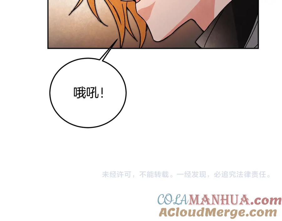 变身成女帝 - 第30话 做戏要做足 - 第121张图