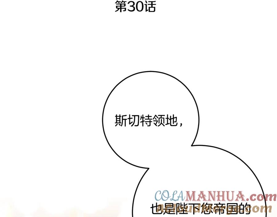 变身成女帝 - 第30话 做戏要做足 - 第21张图