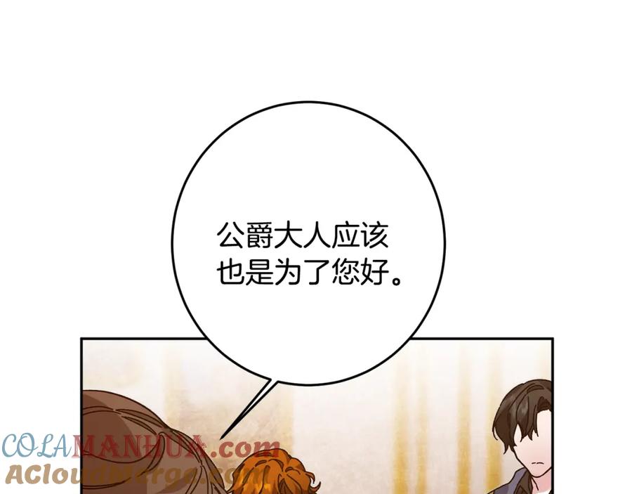 变身成女帝 - 第30话 做戏要做足 - 第37张图