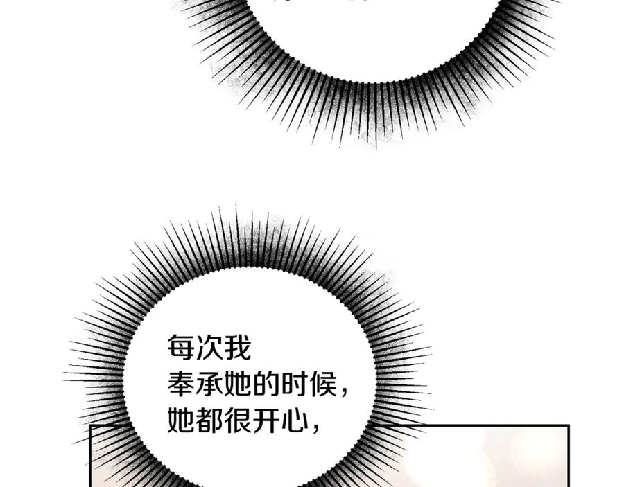 变身成女帝 - 第30话 做戏要做足 - 第52张图