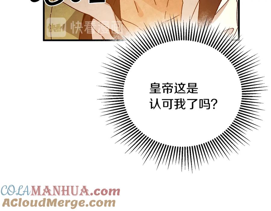 变身成女帝 - 第30话 做戏要做足 - 第9张图