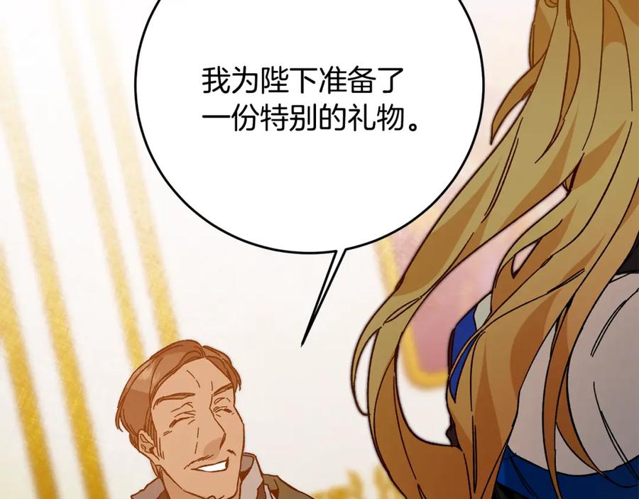 变身成女帝 - 第30话 做戏要做足 - 第124张图