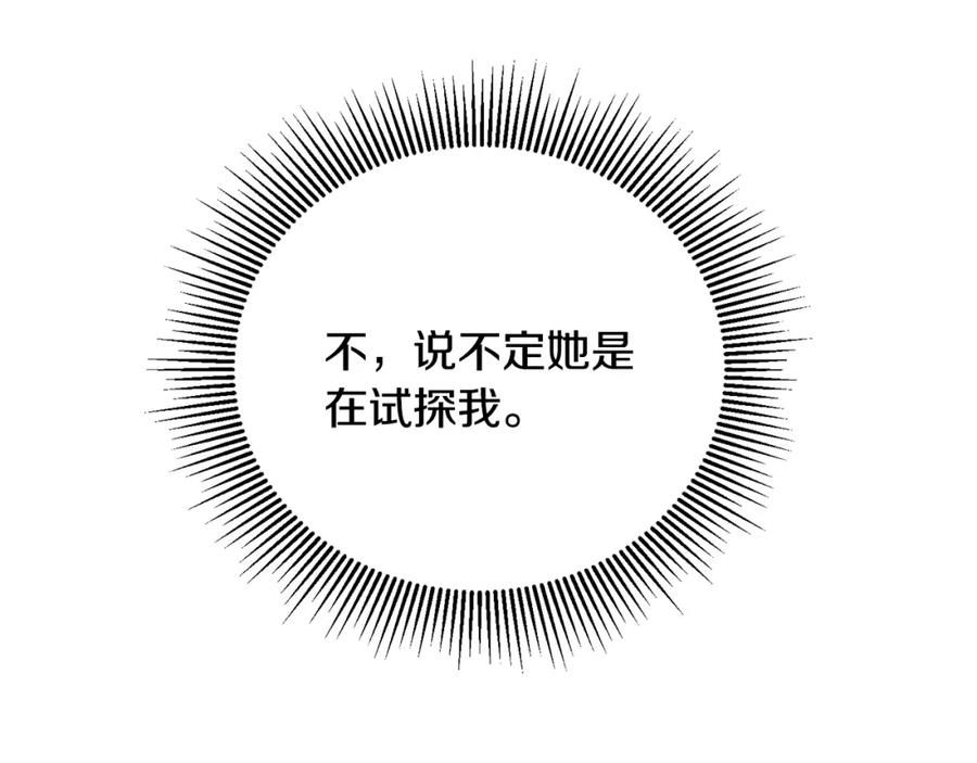 变身成女帝 - 第30话 做戏要做足 - 第10张图