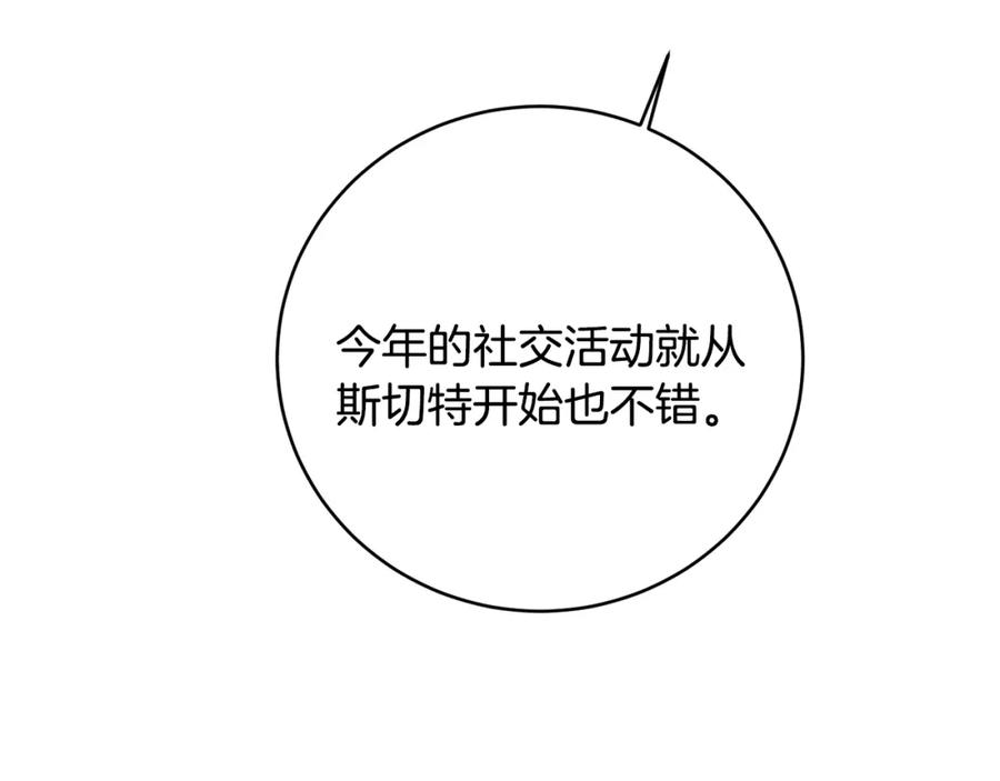 变身成女帝 - 第30话 做戏要做足 - 第107张图