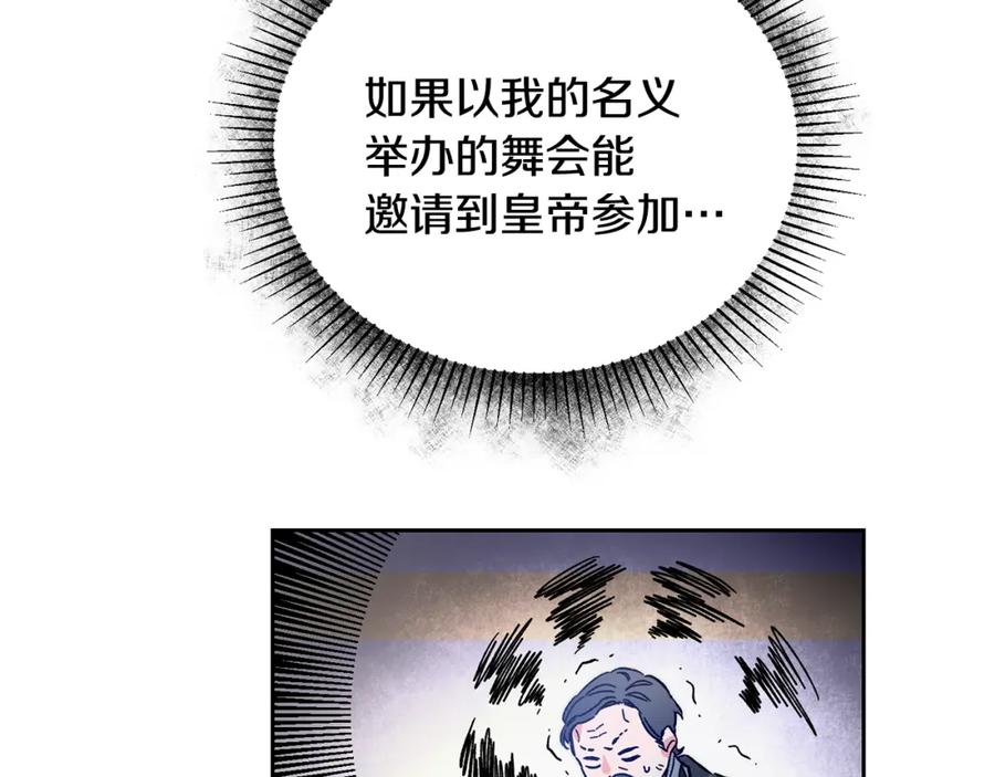 变身成女帝 - 第30话 做戏要做足 - 第94张图