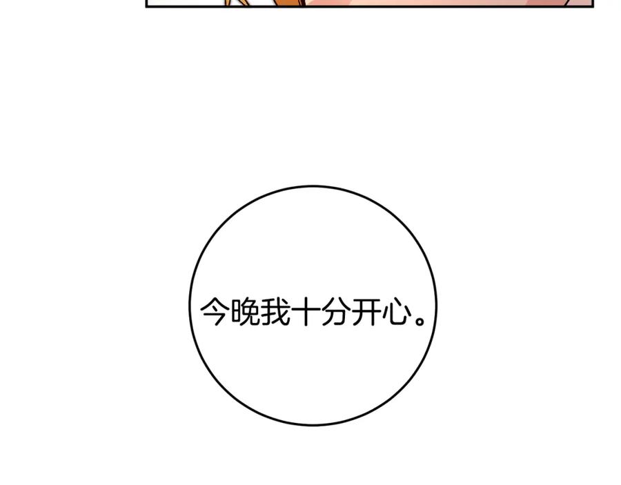 变身成女帝 - 第30话 做戏要做足 - 第44张图