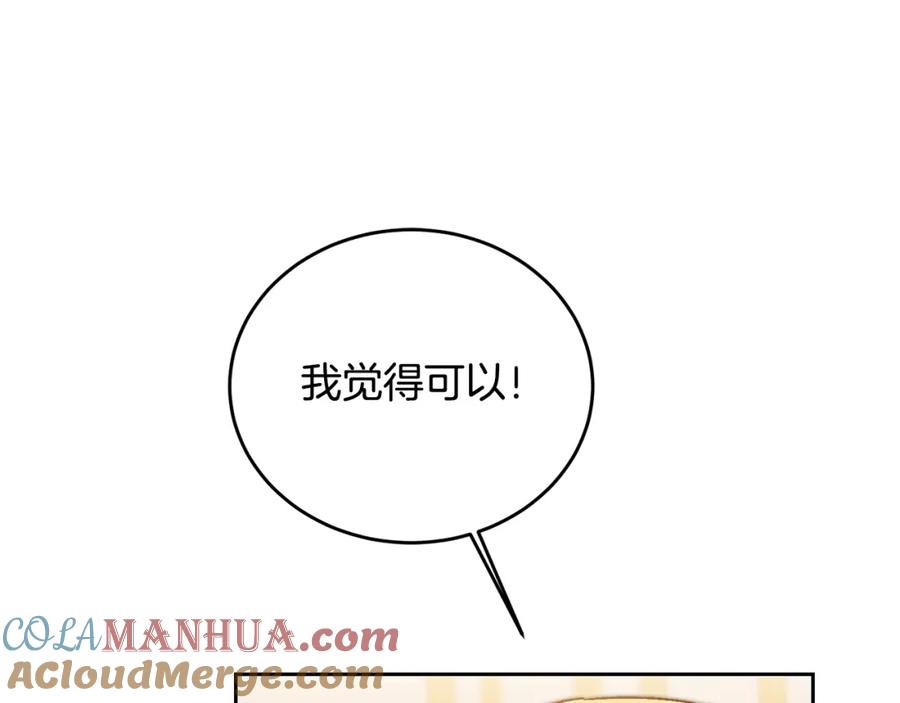 变身成女帝 - 第30话 做戏要做足 - 第105张图