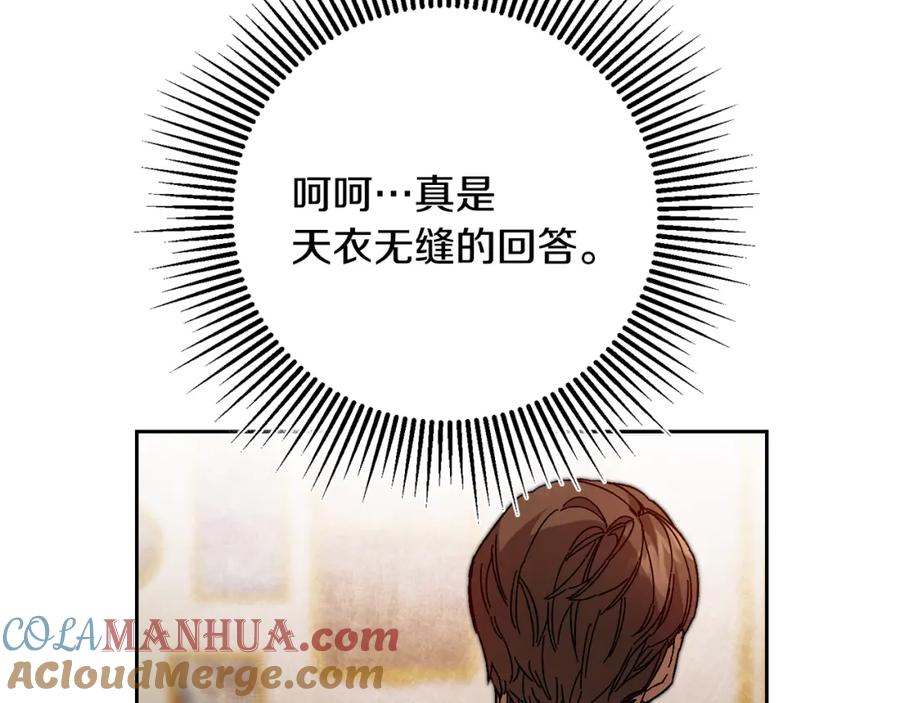 变身成女帝 - 第30话 做戏要做足 - 第41张图