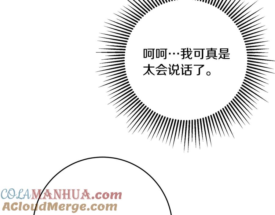 变身成女帝 - 第30话 做戏要做足 - 第25张图