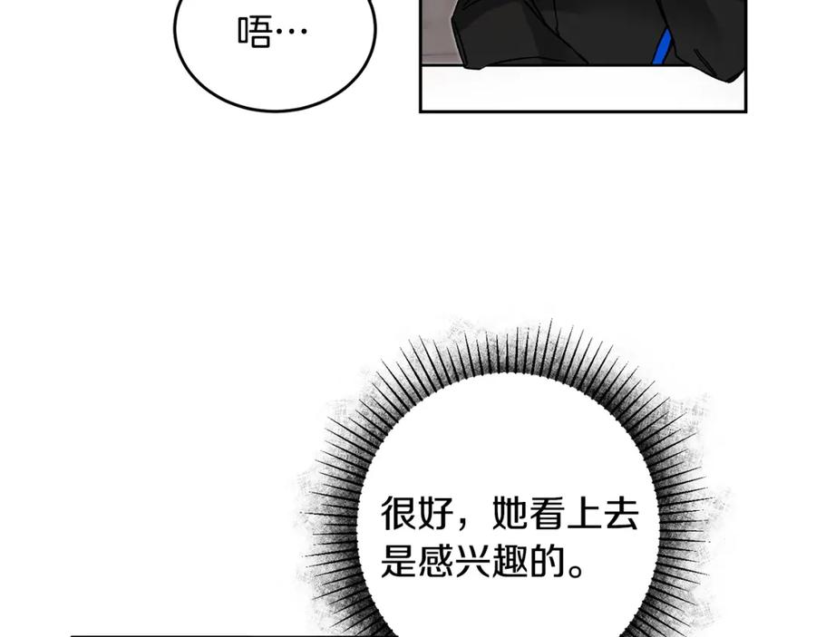 变身成女帝 - 第30话 做戏要做足 - 第92张图