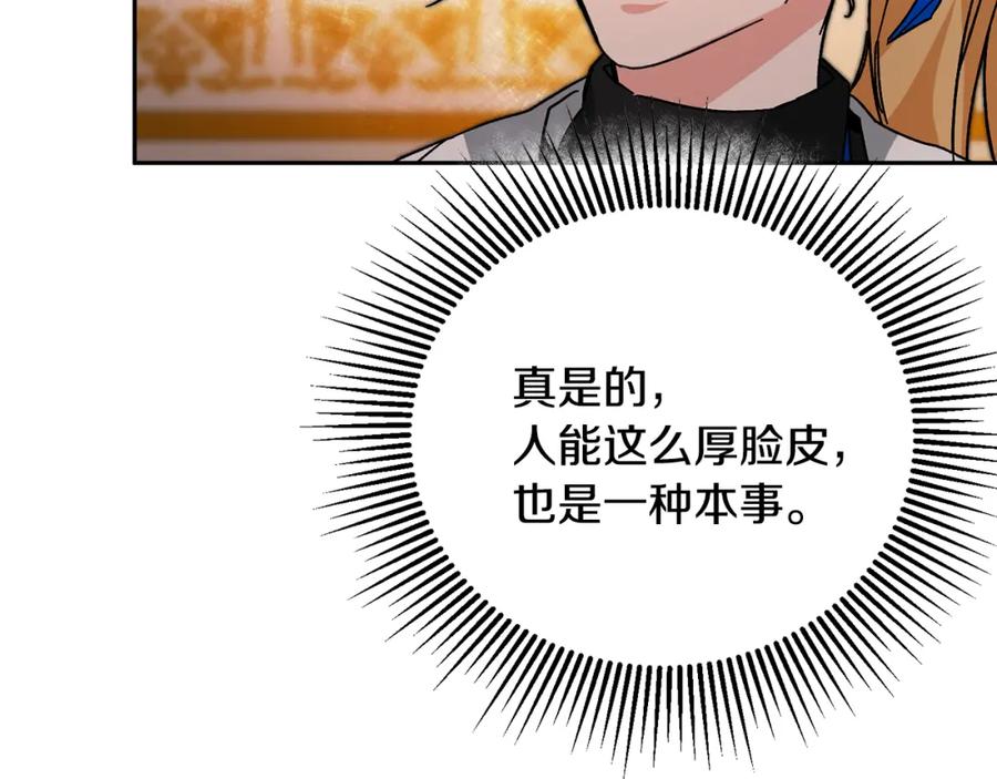 变身成女帝 - 第30话 做戏要做足 - 第27张图