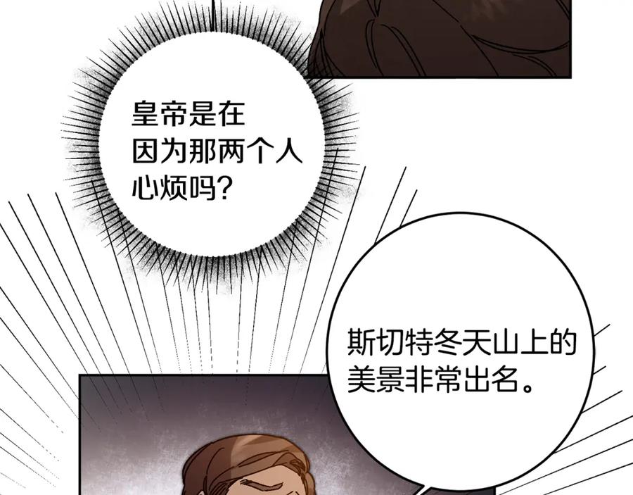 变身成女帝 - 第30话 做戏要做足 - 第118张图