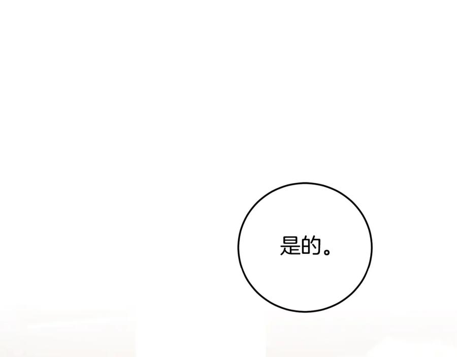 变身成女帝 - 第30话 做戏要做足 - 第80张图