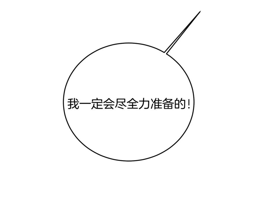 变身成女帝 - 第30话 做戏要做足 - 第111张图