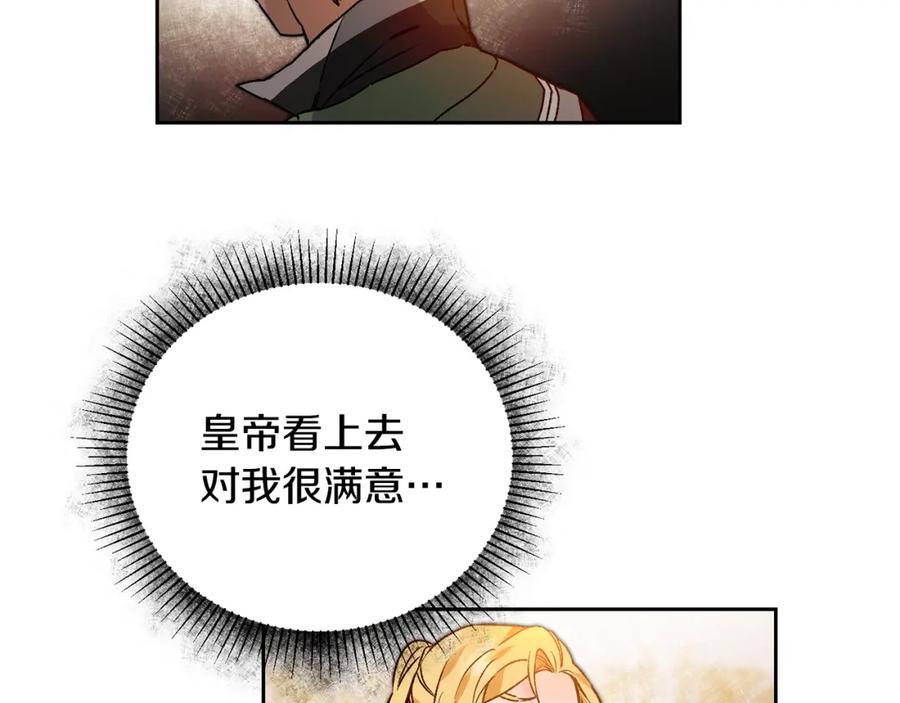 变身成女帝 - 第30话 做戏要做足 - 第74张图