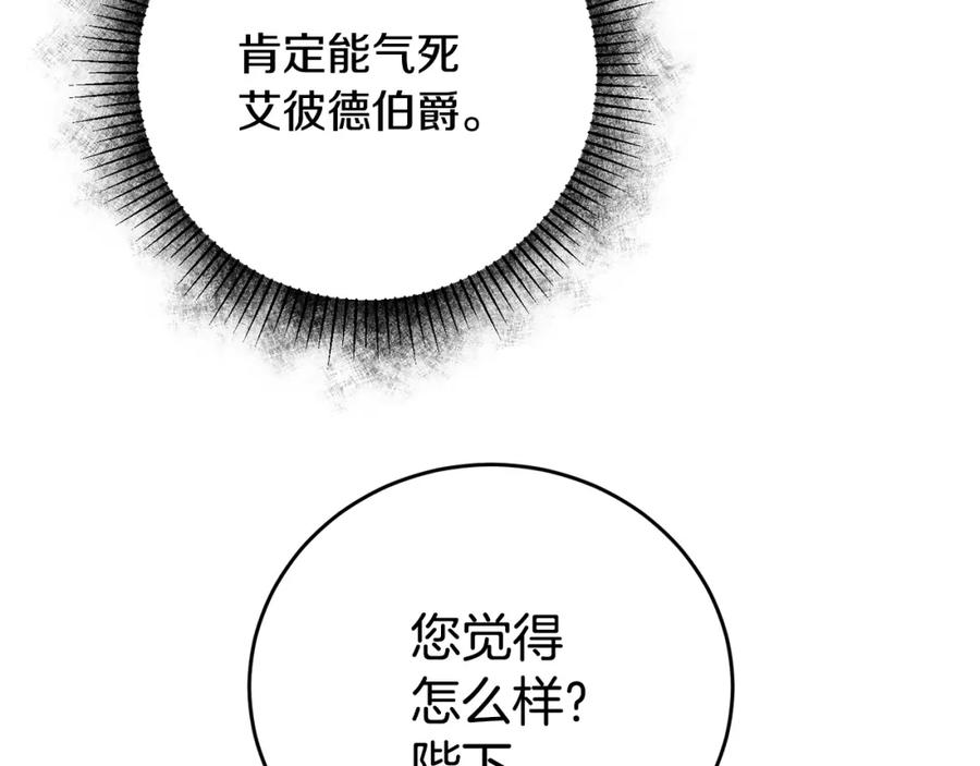 变身成女帝 - 第30话 做戏要做足 - 第96张图