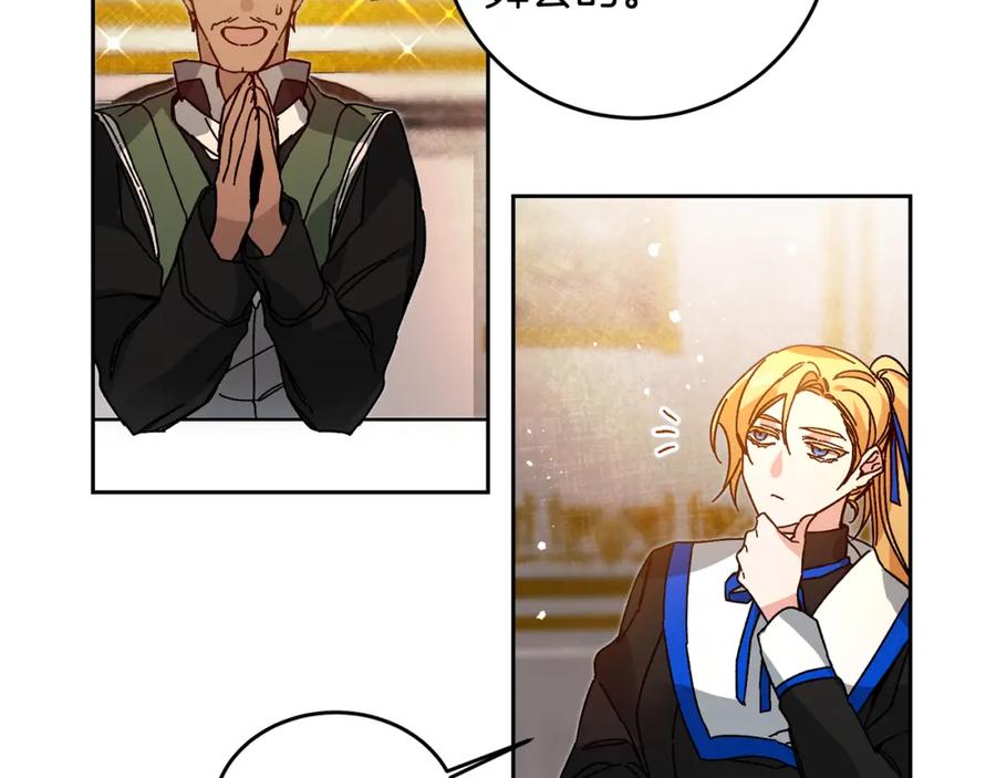 变身成女帝 - 第30话 做戏要做足 - 第91张图