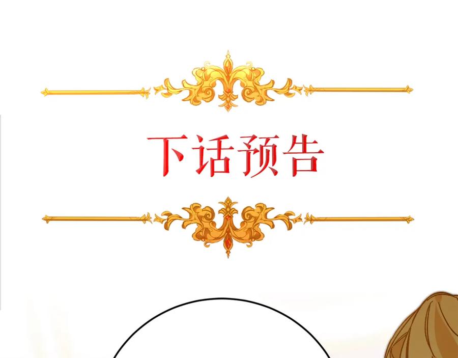 变身成女帝 - 第30话 做戏要做足 - 第123张图