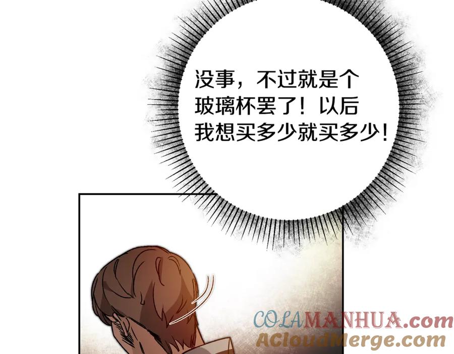 变身成女帝 - 第30话 做戏要做足 - 第73张图