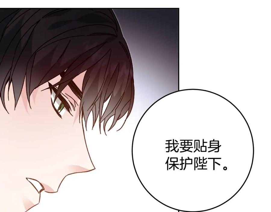 变身成女帝 - 第31话 特别的礼物 - 第60张图