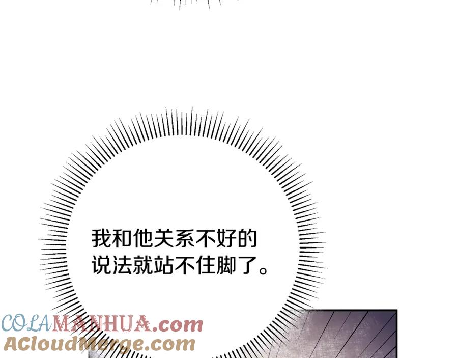 变身成女帝 - 第31话 特别的礼物 - 第113张图