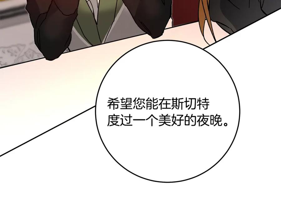 变身成女帝 - 第31话 特别的礼物 - 第30张图