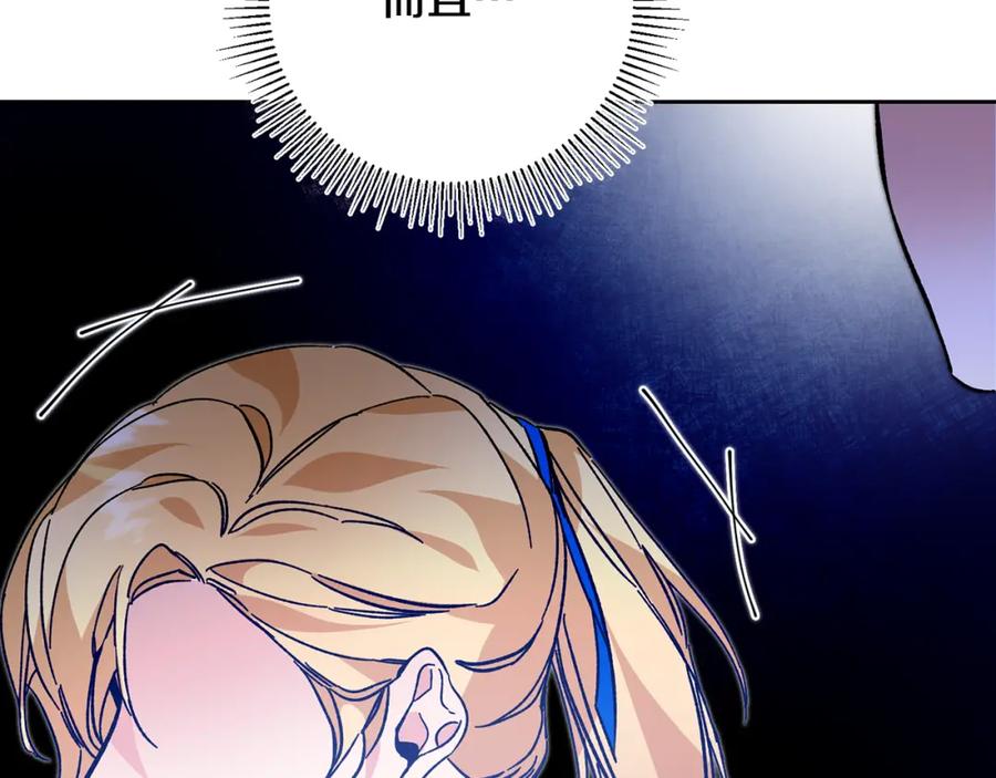 变身成女帝 - 第31话 特别的礼物 - 第88张图