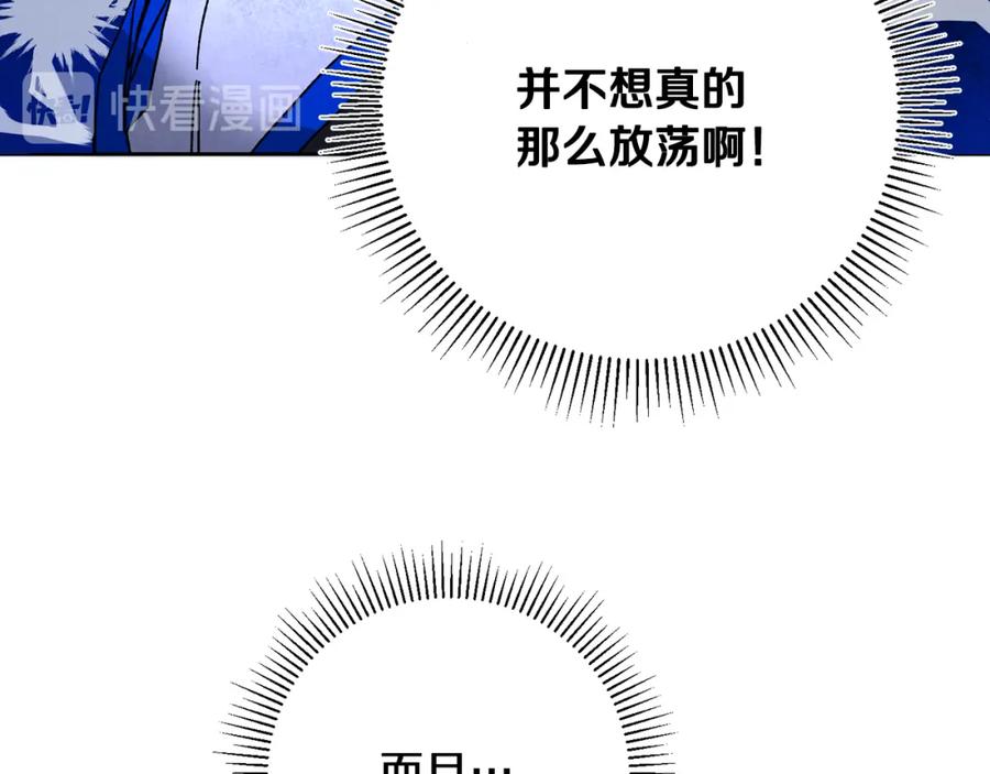 变身成女帝 - 第31话 特别的礼物 - 第87张图