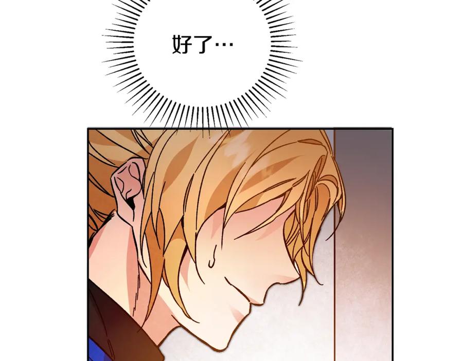 变身成女帝 - 第31话 特别的礼物 - 第155张图