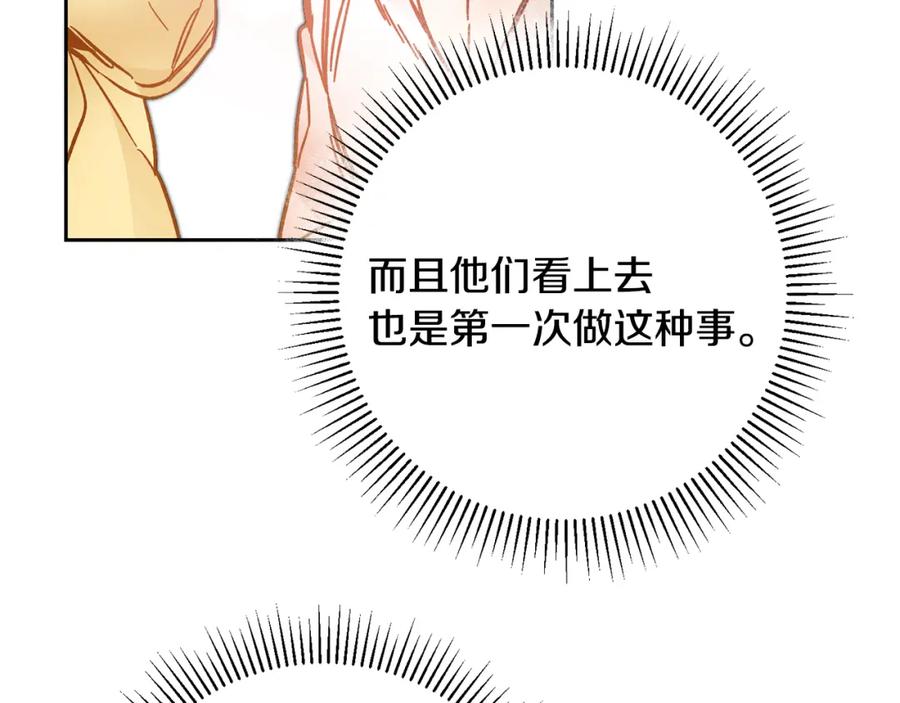 变身成女帝 - 第31话 特别的礼物 - 第84张图